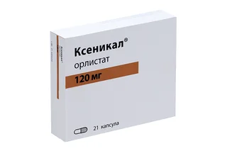 Ксеникал 120 мг 21 шт капсулы