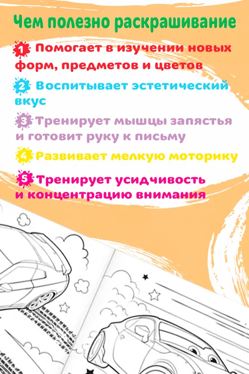 Раскраска Буква-Ленд Крутые гонки А5 12 стр
