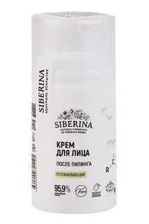 Крем Siberina успокаивающий после пилинга для лица, 50 мл