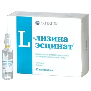 L-Лизина эсцинат 1 мг / мл 5 мл 10 шт концентрат для приготовления раствора для внутревенного введения