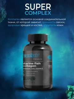 Морской коллаген гиалуроновая кислота и витамин С Premium DaniLab 90 капсул