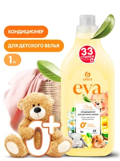 Grass Кондиционер для белья "EVA" baby концентрированный детский, 1000 мл