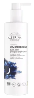 Зубная паста-гель Siberina Black night 200 мл