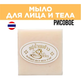 Мыло для лица и тела K.Brothers Рисовое молоко 60 гр