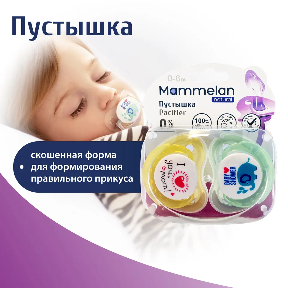 Маммелан пустышка силиконовая 0-6мес. 2 шт