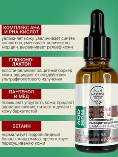 Masstige Acid Series Сыворотка для лица Обновляющая 30 мл