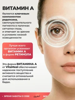 Витамин А 10 000 ме + Витамин Е 20 мг, для глаз, для красоты и упругости кожи, 90 капсул, VitaMeal