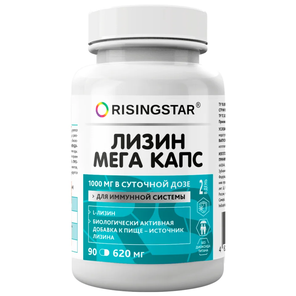Лизин Мега капс, 90 капсул, Risingstar