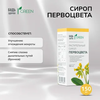 Будь Здоров Грин сироп растительный Первоцвета 150 мл