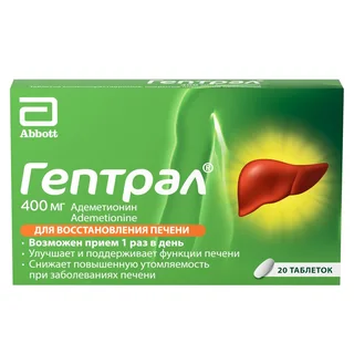 Гептрал таб. п/о 400 мг №20 OTC