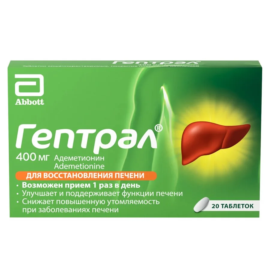 Гептрал таблетки 400 мг 20 шт