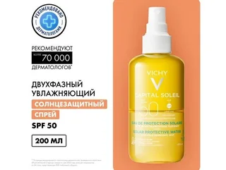 Виши Капсолей Спрей Солнцезащитный 2-Х Фазный Увлажняющий Spf50 200 мл