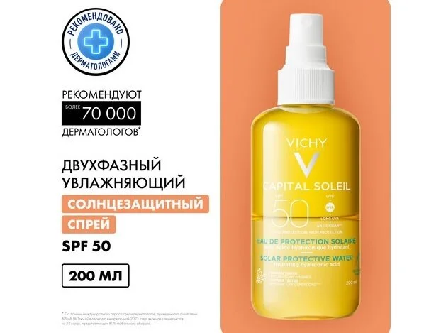 Виши Капсолей Спрей Солнцезащитный 2-Х Фазный Увлажняющий Spf50 200 мл