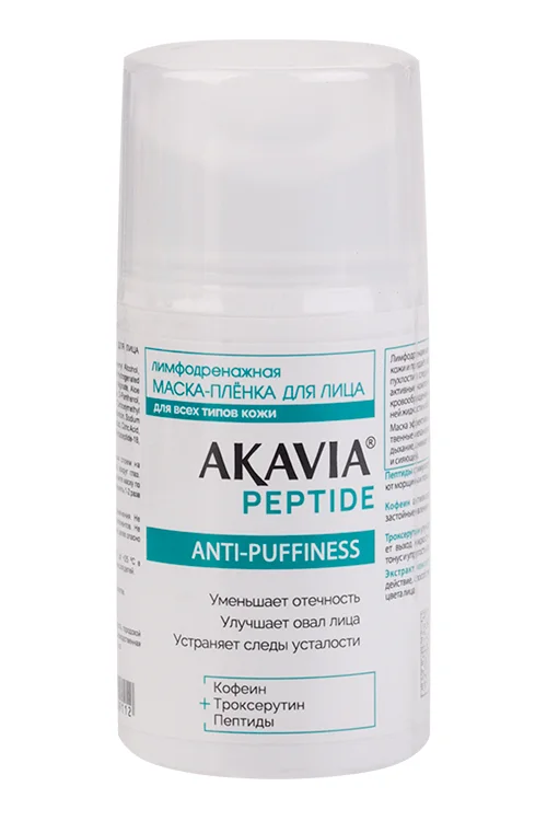 Маска-пленка Akavia Peptide лимфодренажная для лица 50 мл