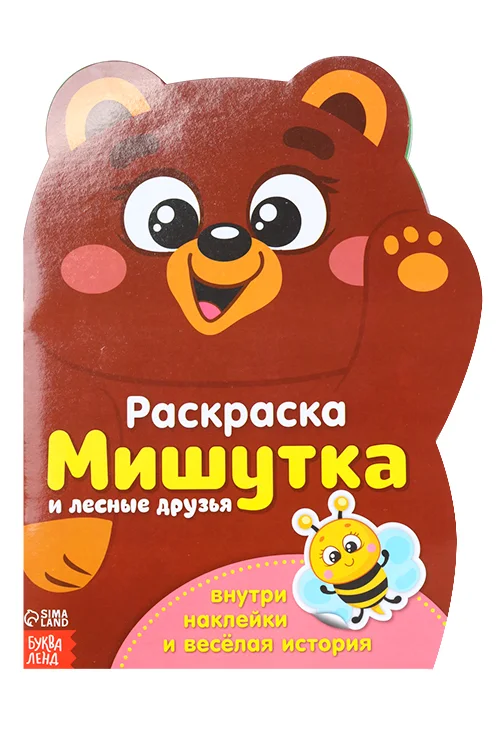 Раскраска Буква-Ленд с наклейками Мишутка 12 стр