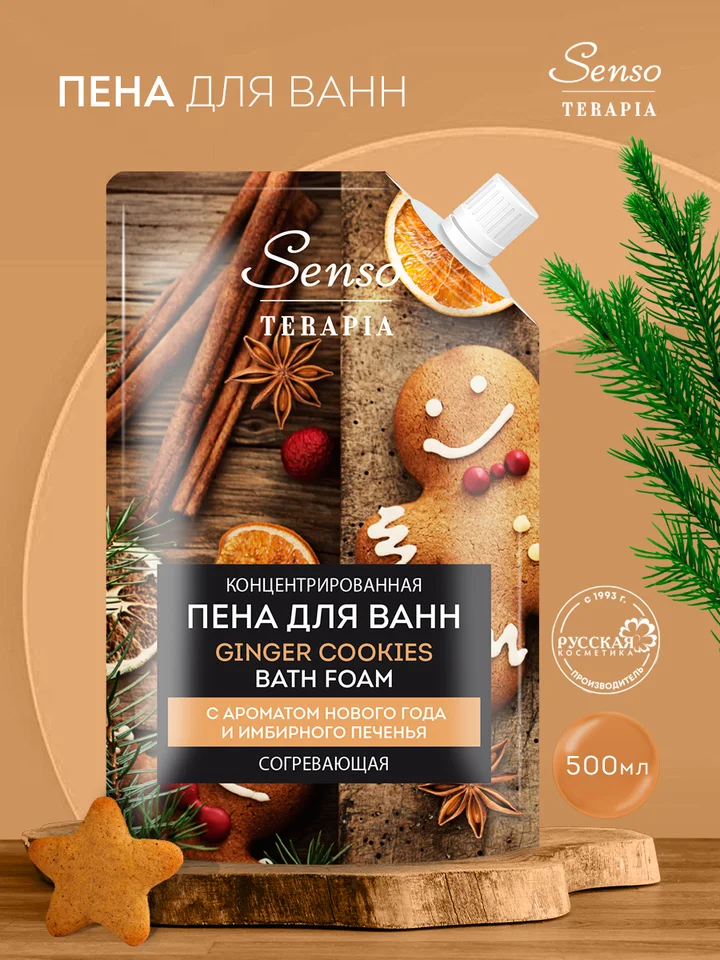 Концентрированная пена для ванн Ginger Cookies согревающая 500 мл дой-пак