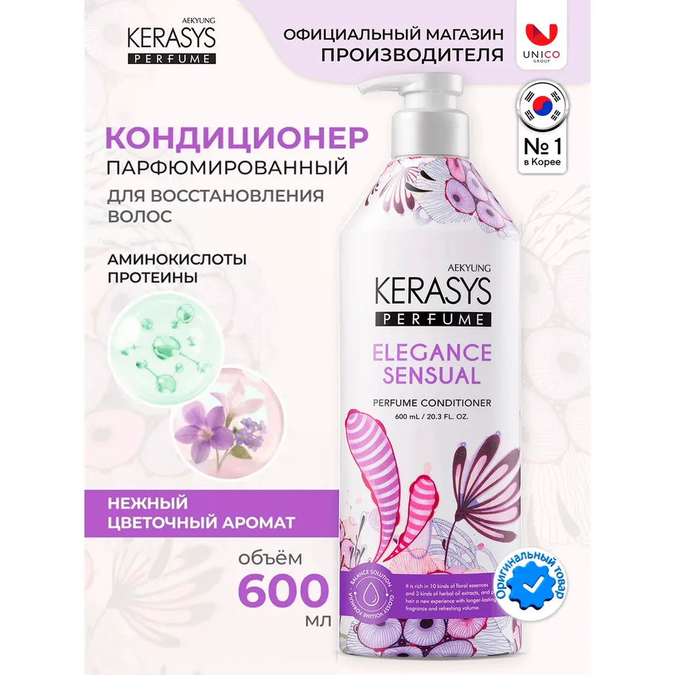 Кондиционер для волос Элеганс для тонких и ослабленных волос, 600 мл, Kerasys