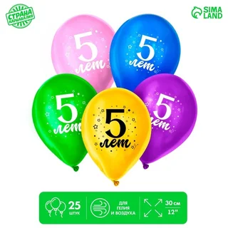 Шар Страна Карнавалия латексный 5 лет 25 шт