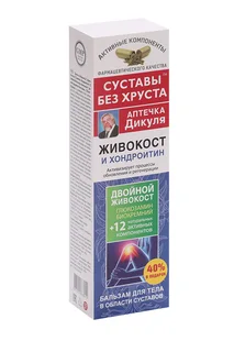 Бальзам Аптечка Дикуля Живокост Хондроитин для тела 125 мл+ 40% в подарок