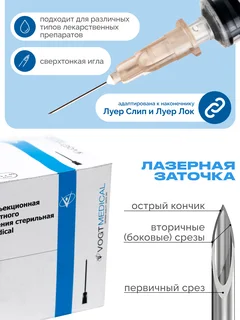 Игла инъекционная Vogt Medical однораз.,стерильная 26G(0,45×13 мм)упаковка 100 шт