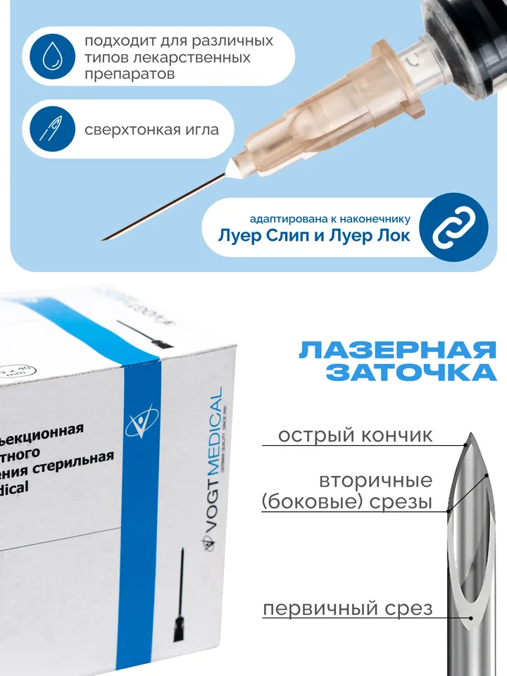 Игла инъекционная Vogt Medical однораз.,стерильная 26G(0,45×13 мм)упаковка 100 шт