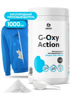 Пятновыводитель кислородный, G-oxy Action, 1000 г