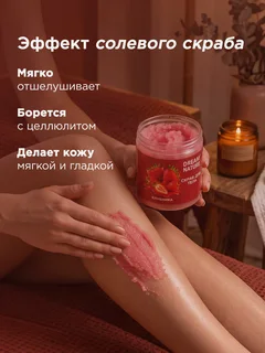 Скраб для тела антицеллюлитный для тела "Клубничный" 720 гр Dream Nature