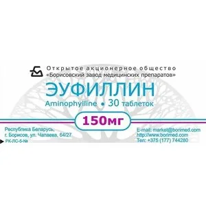 Эуфиллин таблетки 150 мг 30 шт
