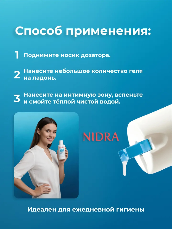 Nidra Гель для интимной гигиены увлажняющий с молочными протеинами 500 мл