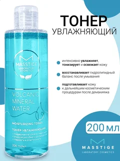 Masstige Volcanic Mineral Water Тонер увлажняющий 200 мл
