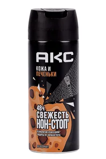 Дезодорант AXE мужской кожа и печеньки 150 мл