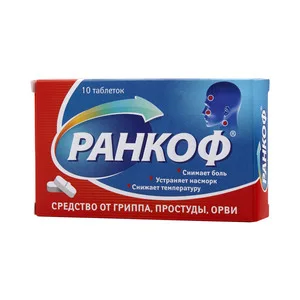 Ранкоф таблетки 10 шт