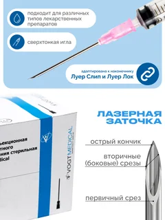 Игла инъекционная Vogt Medical однораз.,стерильная 18G(1,2×0,4 мм)упаковка 100 шт