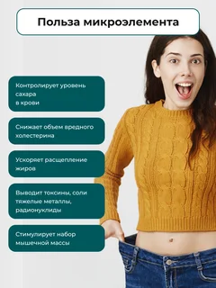 Пиколинат хрома для похудения витамины для снижения аппетита и профилактики сахарного диабета Enbio 90 капсул