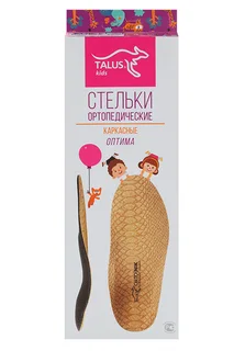 Стельки Talus детские ортопедические каркасные оптима 11Р р 20