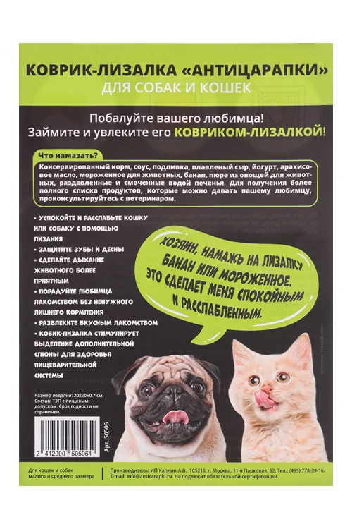 Коврик Антицарапки для собак / кошек лизательный 20×20×0,7 см желтый