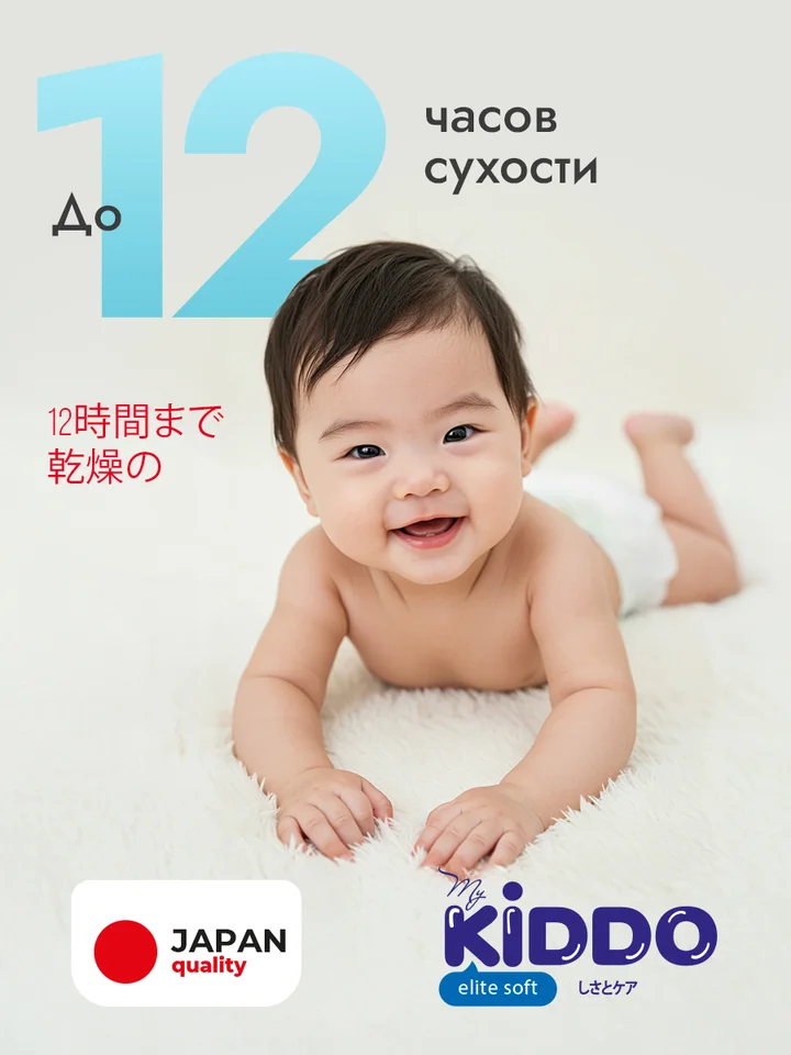 Подгузники-трусики для детей Kiddo Elite soft L (9-14 кг) 56 шт