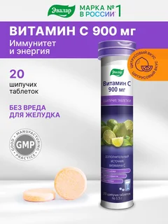 Эвалар Витамин С 900 мг таблетки шипучие 20 шт