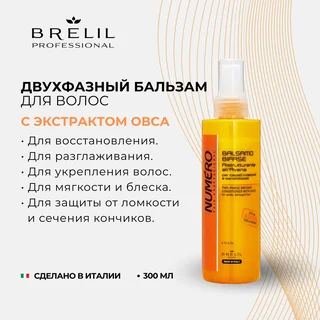 Брелил Нумеро бальзам для волос двухфазный с экстрактом овса 200 мл