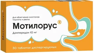 Мотилорус таб. диспер. 10 мг 30 шт