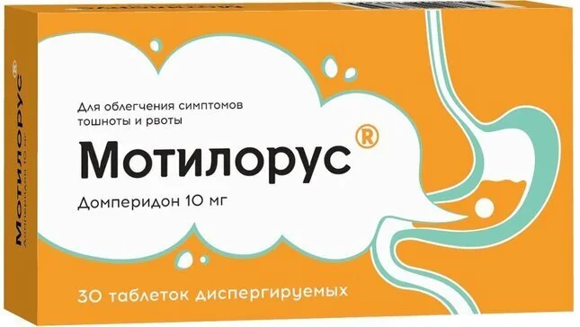 Мотилорус таблетки 10 мг 30 шт