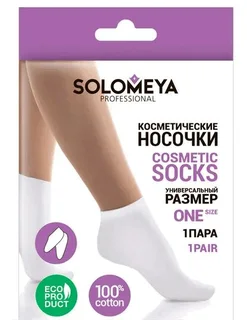 Соломея Носочки Косметические 2 шт