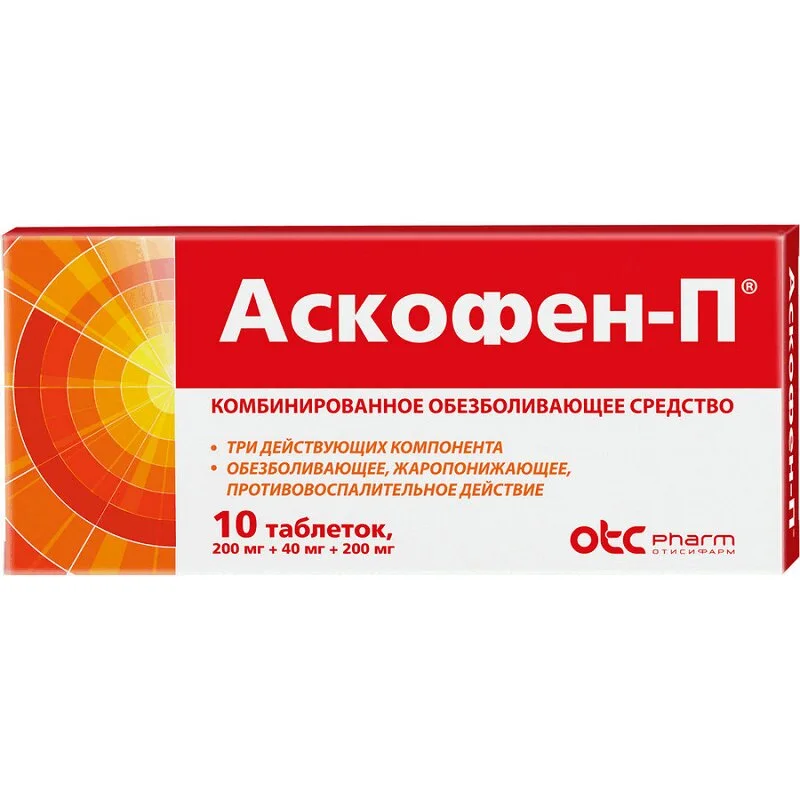 Аскофен-П таблетки 200 мг 10 шт