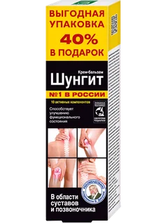 Крем-бальзам для суставов 125 мл Шунгит
