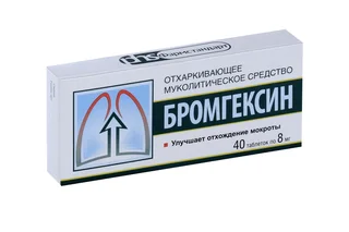 Бромгексин таблетки 8 мг 40 шт