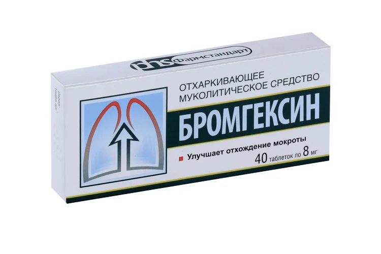 Бромгексин 8 таблетки 8 мг 40 шт