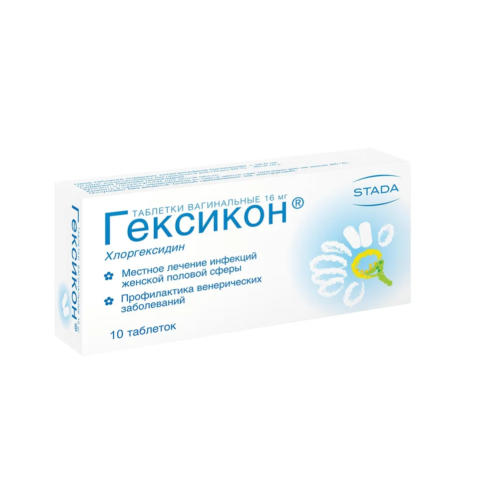 Гексикон таблетки 16 мг 10 шт