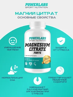 Магний Цитрат Powerlabs 180 капсул