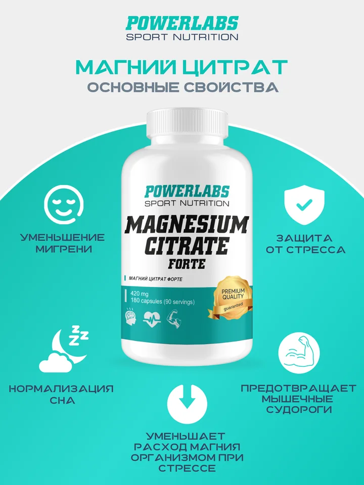 Магний Цитрат Powerlabs 180 капсул