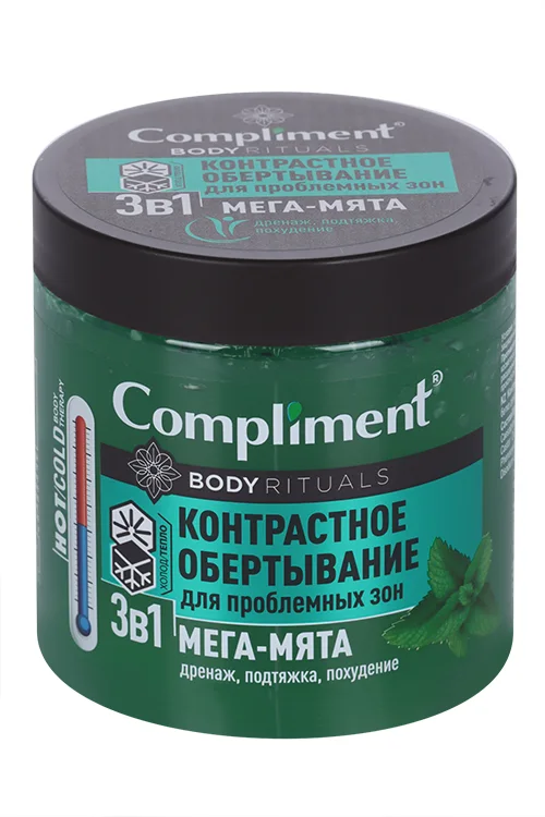 Контрастное обертывание Compliment body rituals 3 в 1 для проблемных зон мега-мята 500 мл